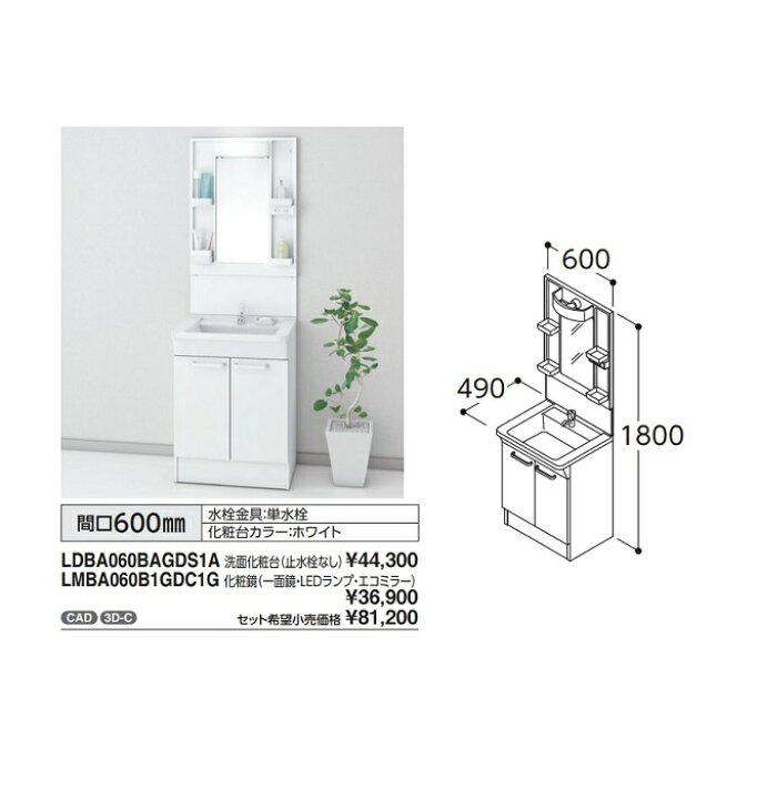 楽天市場】TOTO 洗面化粧台+鏡【LDBA060BAGDS1A+LMBA060B1GDC1G】B 