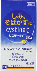 【第3類医薬品】【使用期限2025年3月】システィナC210錠