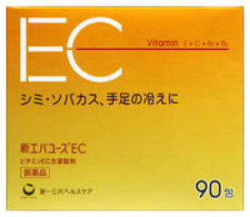 【第3類医薬品】新エバユースEC90包【5個以上お買い上げで送料無料（沖縄・北海道・離島を除く）】