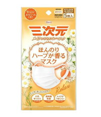 【興和】【純日本製】三次元マスク ほんのりハーブが香るマスク カモミールの香り(5枚入)
【ホワイト】【メイクがおちにくいマスク】