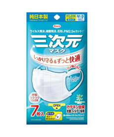 【メール便（300円）対応　1〜4個まで】【興和】三次元マスクすこし小さめM〜Sサイズ　ホワイト（7枚）
