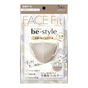 【白元アース】ビースタイル 立体タイプ ふつうサイズ ミルクティーベージュ(5枚入)