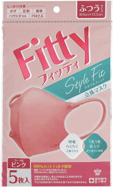 【メール便（300円）対応　1～4個まで】フィッティ スタイルフィット立体 5枚入 コーラルピンク ふつうサイズ （個別包装）【Fitty】※代金引換のご注文はキャンセルとさせていただきます。