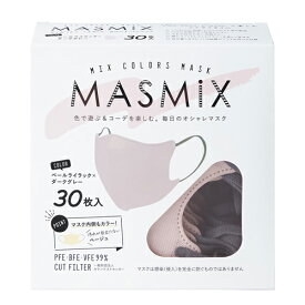 MASMIXマスク　ペールライラック×ダークグレー (30枚)【川本産業】（マスミックス）