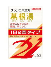 【第2類医薬品】【クラシエ】葛根湯エキス 顆粒 SII 10包（かっこんとう）