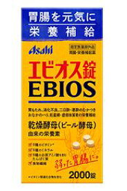 【指定医薬部外品】【アサヒグループ食品】エビオス　2000錠