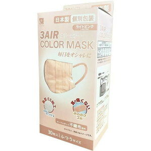 3AIR COLOR MASK 日本製 ライトピンク  ふつうサイズ(30枚入)個包装