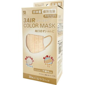 3AIR COLOR MASK 日本製 ライトベージュ  ふつうサイズ(30枚入)個包装
