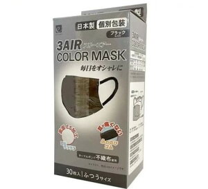 3AIR COLOR MASK 日本製 ブラック  ふつうサイズ(30枚入)個包装
