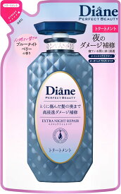 【ネイチャーラボ】ダイアン パーフェクトビューティ— エクストラナイトリペア トリートメント詰替え(330ml)