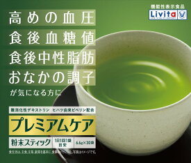 【大正製薬】リビタ　プレミアムケア粉末スティック（6.6g×30袋入）