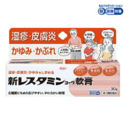 【第3類医薬品】新レスタミンコーワ軟膏　30g
