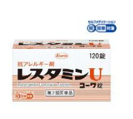 【第2類医薬品】【コーワ】レスタミンUコーワ錠【120錠】※お一人様1個でお願いします。