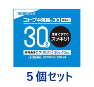 【第2類医薬品】【5個セット】【送料無料：沖縄・北海道・離島を除く】コトブキ浣腸（30g×10）×5個セット