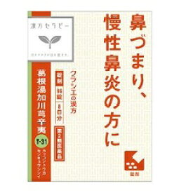 【第2類医薬品】【クラシエ】葛根湯加川キュウ辛夷エキス錠 ［96錠］（かっこんとうかせんきゅうしんい）