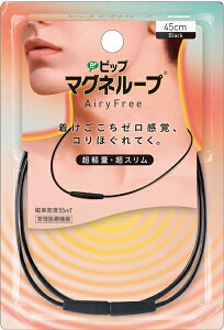 【ピップ】◎ピップマグネループ AiryFree(ブラック)45cm
