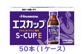 【久光製薬】エスカップE　100ml×50本（1ケース）【4987188128176×50】