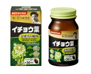 【野口医学研究所】イチョウ葉 60粒【機能性表示食品】