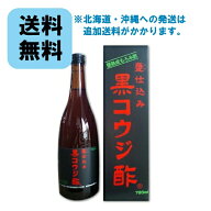 【送料無料】【サンヘルス】　黒麹酢　720ml　【黒コウジ酢】※北海道・沖縄への発送は追加送料がかかり…