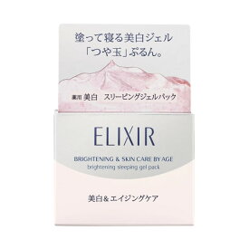 資生堂　エリクシール　ブライトニングスリーピングジェルパック（105g)【医薬部外品】