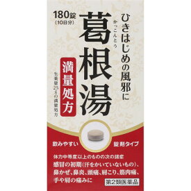 【第2類医薬品】【阪本漢法製薬】 葛根湯錠剤SK　180錠