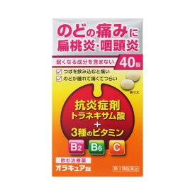 【第3類医薬品】オラキュア錠（のど）（40錠）【送料無料：沖縄・北海道を除く】