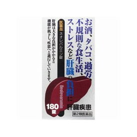 【第2類医薬品】【原沢製薬工業】ネオレバルミン錠AJD　180錠（送料無料・沖縄・北海道は対象外）