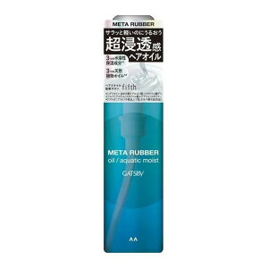 【マンダム】ギャツビー メタラバー オイル アクアティックモイスト(65ml)