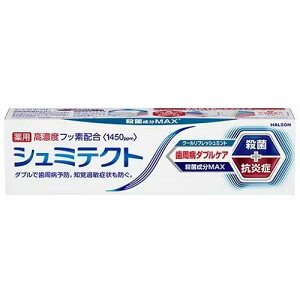 【ヘイリオンジャパン】【シュミテクト】歯周病ダブルケア クールリフレッシュミント(90g)(医薬部外品)