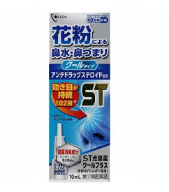 【第(2)類医薬品】奥田製薬ST点鼻薬クールプラス10ml 〈季節性アレルギー専用〉