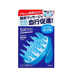 【花王】サクセス　頭皮洗浄ブラシ　ふつう