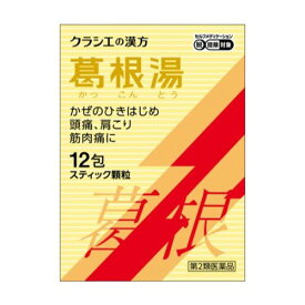 【第2類医薬品】【クラシエ】葛根湯エキス顆粒S　12包（かっこんとう）