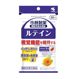 小林製薬 ルテイン　30粒