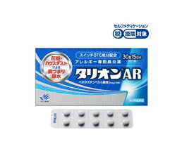 【第2類医薬品】【田辺三菱製薬】タリオンAR 30錠