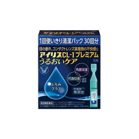 【第3類医薬品】【大正製薬】アイリスCL-Iプレミアム うるおいケア（30本入）