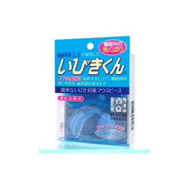 【メリードア】歯科技工士が開発した いびきくん（男女兼用フリーサイズ）