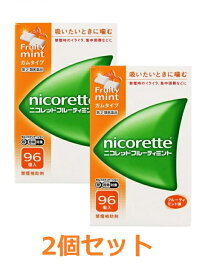【第(2)類医薬品】ニコレットルーティーミント96個入【2個セット】【送料無料（北海道・沖縄は対象外）】