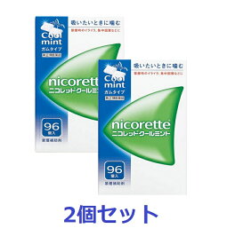 【第(2)類医薬品】ニコレットクールミント96個入【2個セット】【送料無料（北海道・沖縄は対象外）】