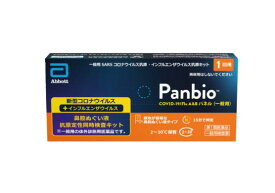 【第1類医薬品】Panbio（パンバイオ）　COVID-19/Flu A&B パネル（一般用） ※要メール返信※薬剤師の確認後の発送となります。予めご了承下さいませ。