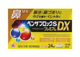 【第(2)類医薬品】ベンザブロックSプレミアムDX 24錠