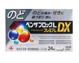 【第(2)類医薬品】ベンザブロックLプレミアムDX(24錠）