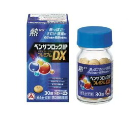 【第(2)類医薬品】ベンザブロックIPプレミアムDX錠(30錠）