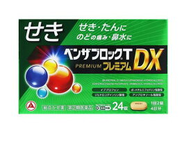 【第(2)類医薬品】ベンザブロックTプレミアムDX　24錠