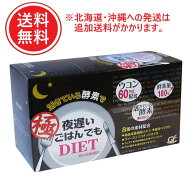 【新谷酵素】夜遅いごはんでも　極 (きわみ)（ 6粒×30包）◎送料無料（北海道・沖縄への発送は追加送料…
