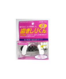 【メール便（300円）対応　1〜8個まで】【メリードア】歯科技工士が開発した 歯ぎしりくんα