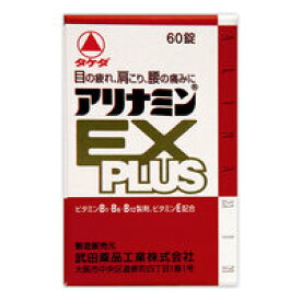 【第3類医薬品】アリナミンEXプラス60錠
