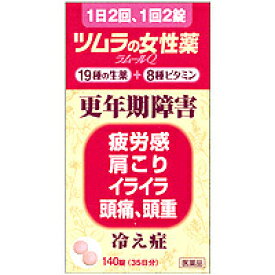 【第2類医薬品】ツムラの女性薬ラムールQ140錠(35日分）【送料無料：沖縄・北海道・離島を除く】