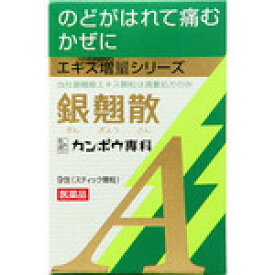 【第2類医薬品】【クラシエ】銀翹散エキス顆粒A 2.3g×9包（ぎんぎょうさん）