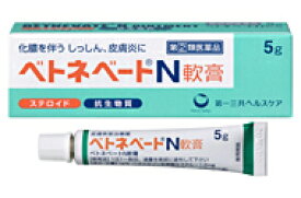 【第(2)類医薬品】【メール便（300円）対応　1～10個まで】ベトネベートN軟膏　5g