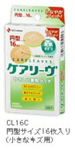 【ニチバン】 ケアリーヴ円形サイズ 16枚※発送まで3〜4日お時間を頂いております。